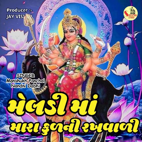 Meldi Maa Mara Kul Ni Rakhvali