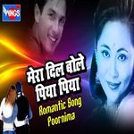 Mera Dil Bole Piya Piya