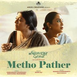 Metho Pather (From "Lokkhikantopur Local")