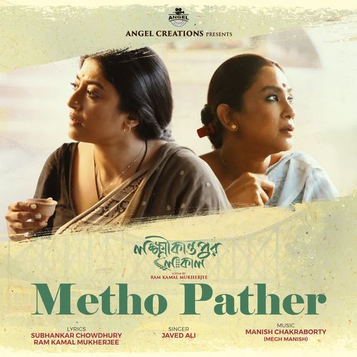 Metho Pather (From "Lokkhikantopur Local")