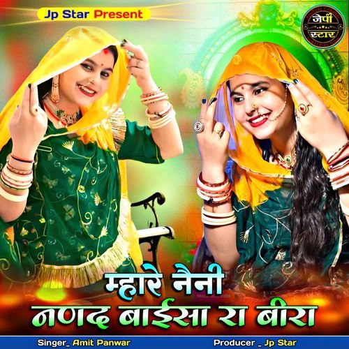 Mhare Neni Nanad Baisa Ra Bira