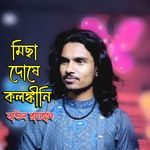 Misha Dose kolonkini