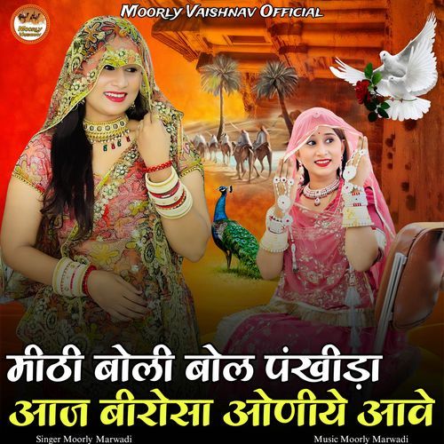 Mithi Boli Bol Pankhida Aaj Birosa Oniye Aave
