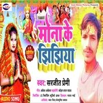 MONA KE JIJIYA (Bhojpuri)