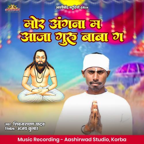 Mor Angna Ma Aaja Guru Baba Ga