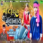 Mota Gharni Tu Juvanay