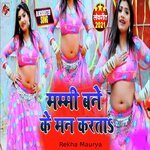 mummy bane ke man karata