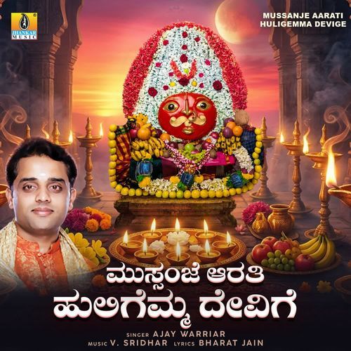 Mussanje Aarati Huligemma Devige
