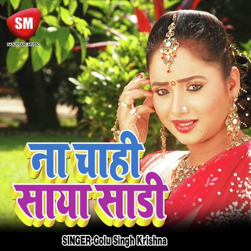 Na Chahi Saya Sadi (Bhojpuri Romantic Song)