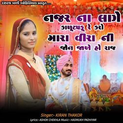 Najar Na Lage Kalu Tapku Re Ka