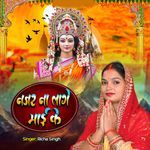 Najar Na Lage Maiya Ke