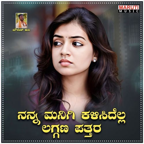 Nann Manigi Kalasidella Laggana Pattar