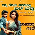 Nanna Jodi Maatubitti Bul Bullaa