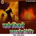 Nark Kitne Prakaar Ke Hote Hai?