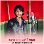 रुला व पाछली यादा