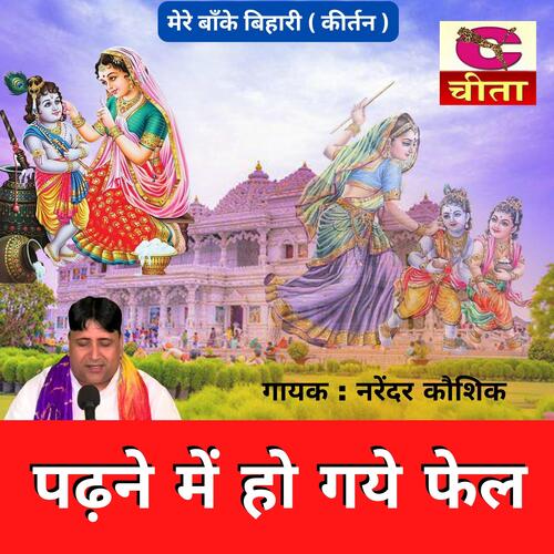 Padhane Me Ho Gaye Phe