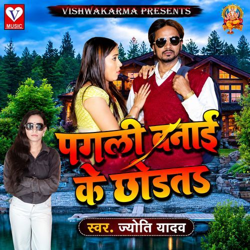 Pagali Banai Ke Chhodal