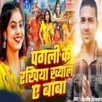 Pagali Ke Rakhiya Khayal Ae Baba