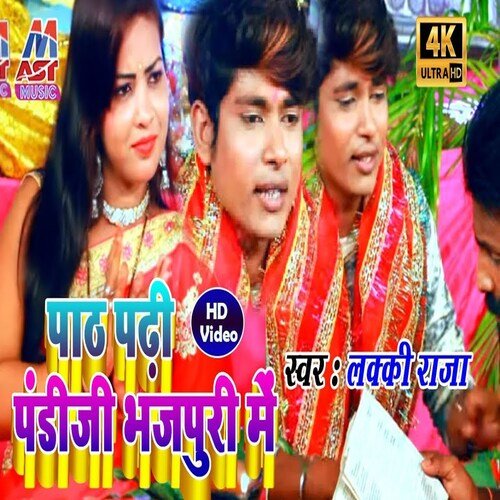 Path Padhi Panditji Bhojpuri Me