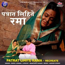 Patrat Lihite Rama (Recreat)