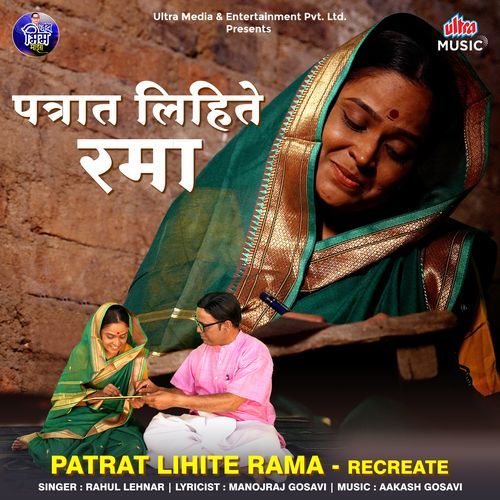 Patrat Lihite Rama (Recreat)