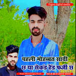 Phali Mohabbat Sachi Chh Ya Second Hand Farji Chh