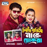 Piche Ghuris Na Re Chokra