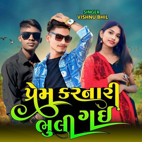 Prem Karnari Bhuli Gai