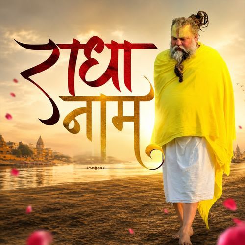 RADHA NAAM