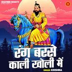 Rang Barse Kali Kholi Mein