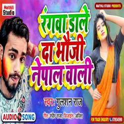 Rang Dale Da Bhouji Nepal Wali (Bhojpuri Song)-OhoMaxdcRXk