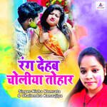 Rang Dehab Choliya Tohar