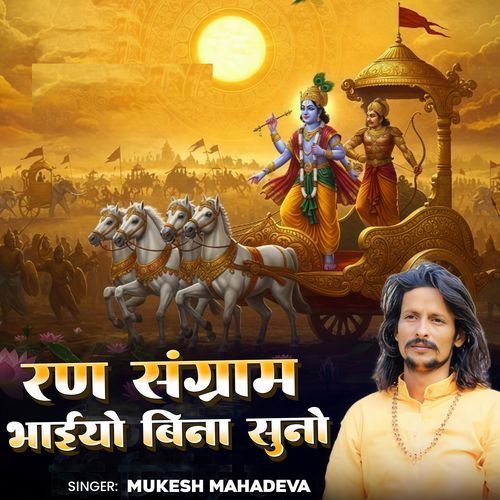 Run Sangram Bhaiya Bina Suno