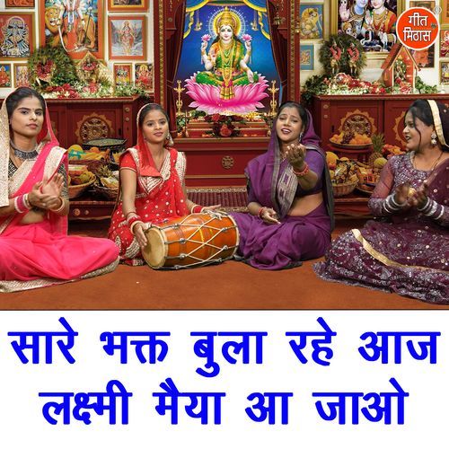 Saare Bhakt Bula Rahe Aaj Lakshmi Maiya Aa Jao