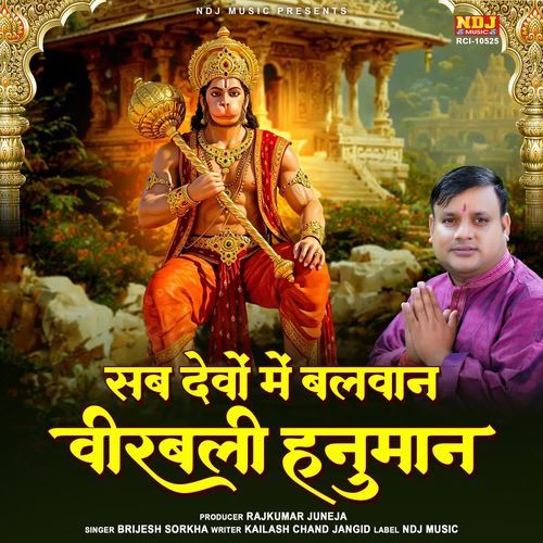 Sab Devo Me Balwan Veerbali Hanuman