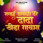 Sagai Jamadi Dere Dada Kheda Gavma