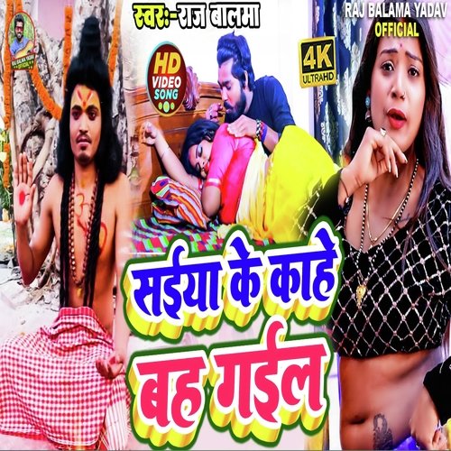 Saiya Ke Kahe Bah Gail