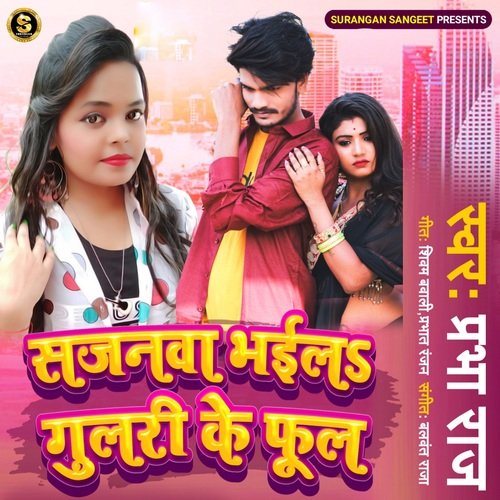 Sajanawa Bhaile Gulari Ke Phool
