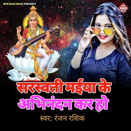 Sarswati Maiya Ke Abhinandan Kara Ho (Bhojpuri)
