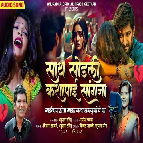 Sath Sodali Kadhapai Sangna