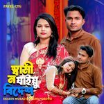 Shami N Jaio Bidesh artwork