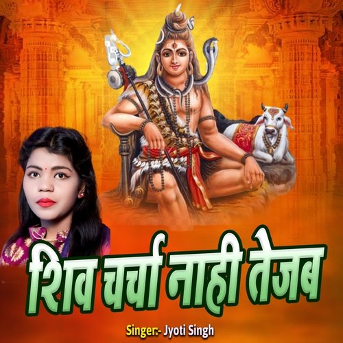 Shiv Charcha Nahi Tejab