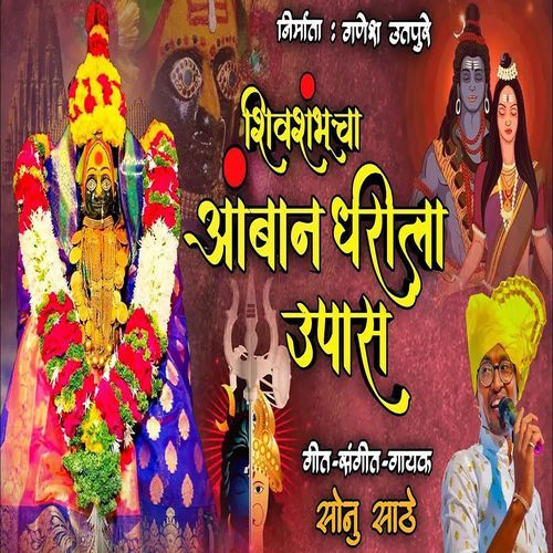 Shivshambhucha Amban Dharila Upas