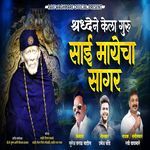 Shradhe Ne Kela Guru Sai Mayecha Sagar