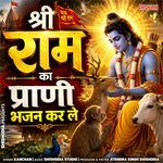 Shri ram ka prani bhajan kar le