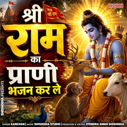 Shri ram ka prani bhajan kar le