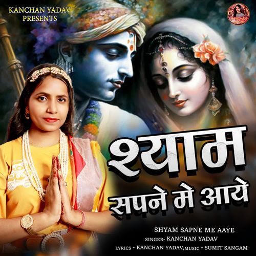 Shyam Sapne Me Aaye