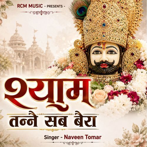 Shyam Tanne Sab Bera