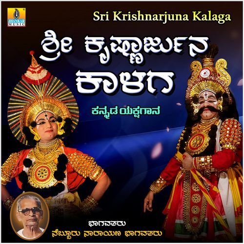 Sri Krishnarjuna Kalaga, Pt. 2 cover art