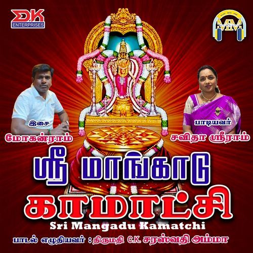 Sri Mangadu Kamatchi